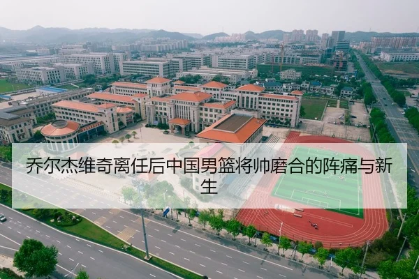 qiao-er-jie-wei-qi-li-ren-hou-zhong-guo-nan-lan-jiang-shuai-mo-he-de-zhen-tong-yu-xin-sheng-2-934.jpg