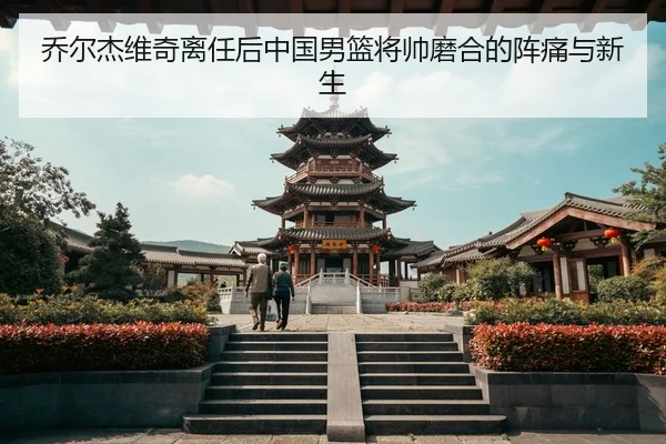 qiao-er-jie-wei-qi-li-ren-hou-zhong-guo-nan-lan-jiang-shuai-mo-he-de-zhen-tong-yu-xin-sheng-3-746.jpg