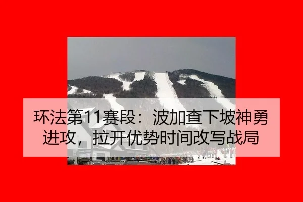 huan-fa-di-sai-duan-bo-jia-cha-xia-po-shen-yong-jin-gong-la-kai-you-shi-shi-jian-gai-xie-zhan-ju-3-460.jpg