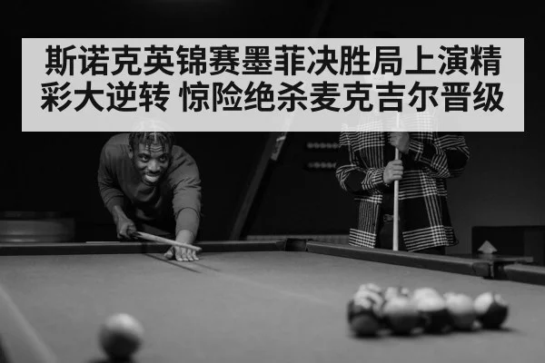 snooker player concentration